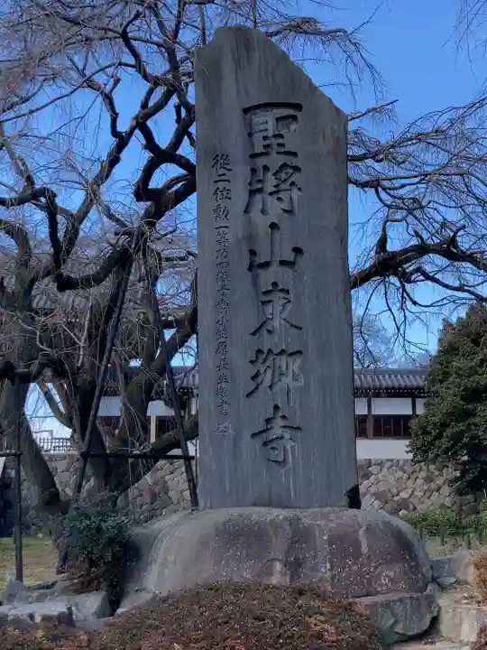 東郷寺(東京都)