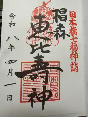 椙森神社の御朱印