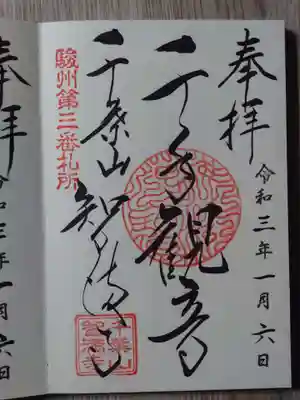 智満寺の御朱印