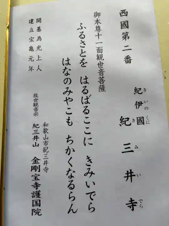 金剛宝寺(紀三井寺)(和歌山県)