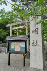 中山神明社(愛知県)