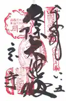 岡寺(龍蓋寺)の御朱印