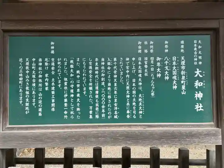 大和神社の{uncategorized: "未分類", other: "その他", undefined: "問題あり", building: "その他建物", grave: "お墓", sacred_gate: "鳥居", guardian: "狛犬", statue: "像", buddha: "仏像", history: "歴史", nature: "自然", garden: "庭園", animal: "動物", pagoda: "塔", temizu: "手水舎", mountain_gate: "山門・神門", sanctuary: "本殿・本堂", subordinate: "末社・摂社", art: "芸術", scenery: "景色", jizo: "地蔵", ema: "絵馬", goshuin: "御朱印", omikuji: "おみくじ", items: "授与品その他", amulet: "お守り", goshuincho: "御朱印帳", eats: "食事", festival: "お祭り", votive_dance: "神楽", shichigosan: "七五三参", wedding: "結婚式", experience: "体験その他", initially: "初詣", around: "周辺", anti_infection: "感染症対策"}