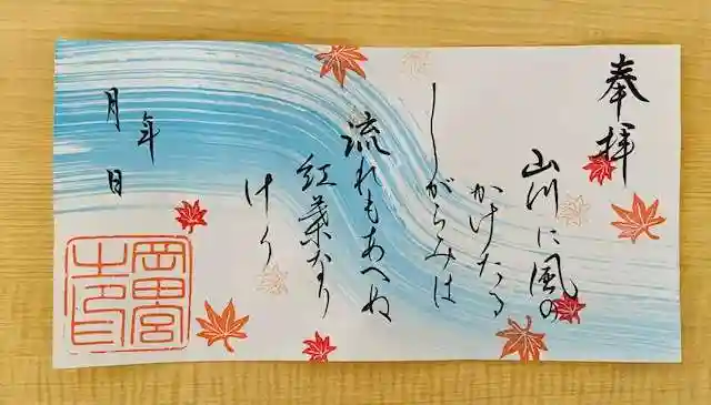 岡田神社の御朱印