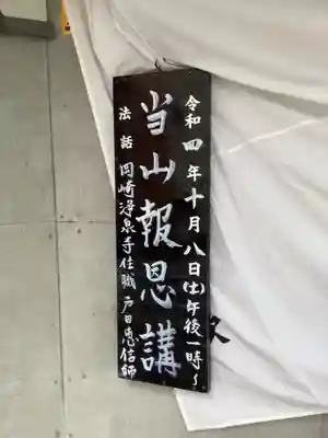 賢隆山久遠寺のその他建物