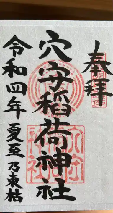 東京羽田 穴守稲荷神社(東京都)