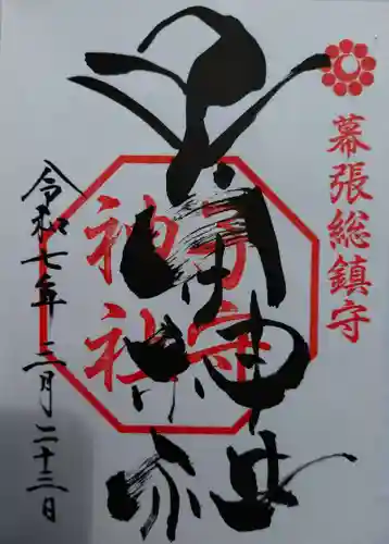 子守神社(千葉県)