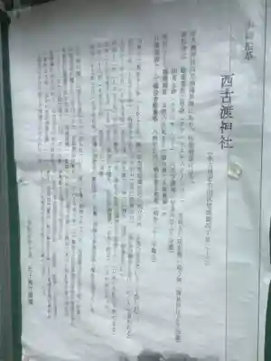 西古渡神社(愛知県)