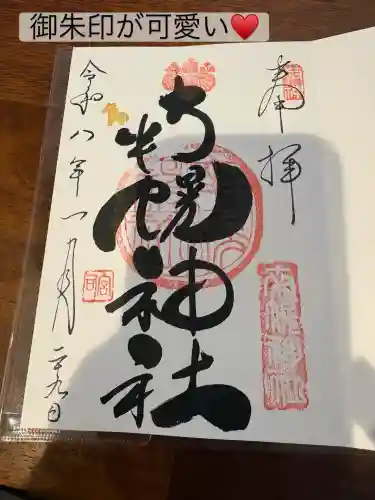 南幌神社の御朱印