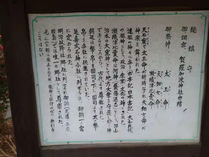 賀羅加波神社(広島県)