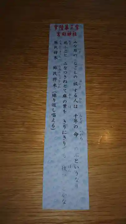 常陸第三宮 吉田神社のその他建物