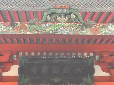 六波羅蜜寺(京都府)