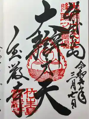 宝厳寺(滋賀県)