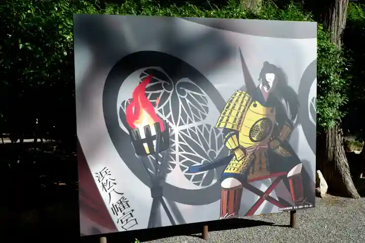 浜松八幡宮(静岡県)