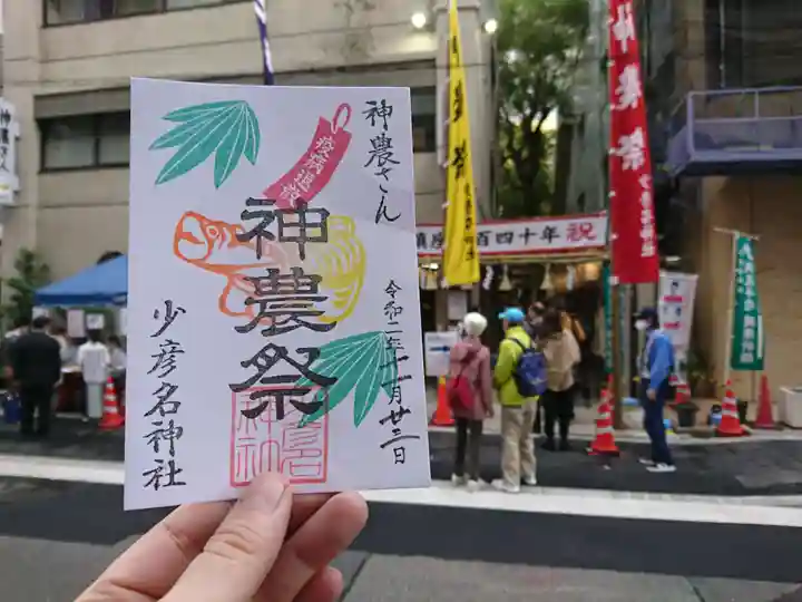 少彦名神社のお祭り