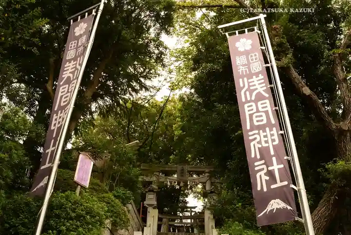 多摩川浅間神社(東京都)