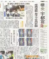 愛宕神社(栃木県)