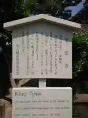 空雲寺の歴史