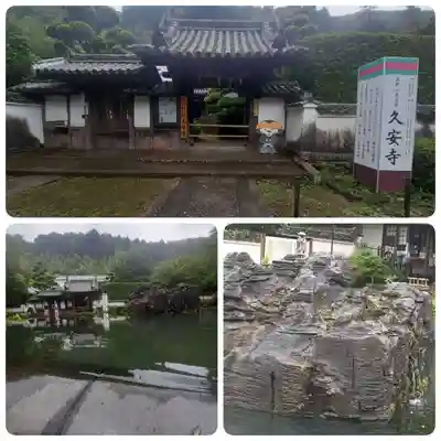 久安寺(大阪府)