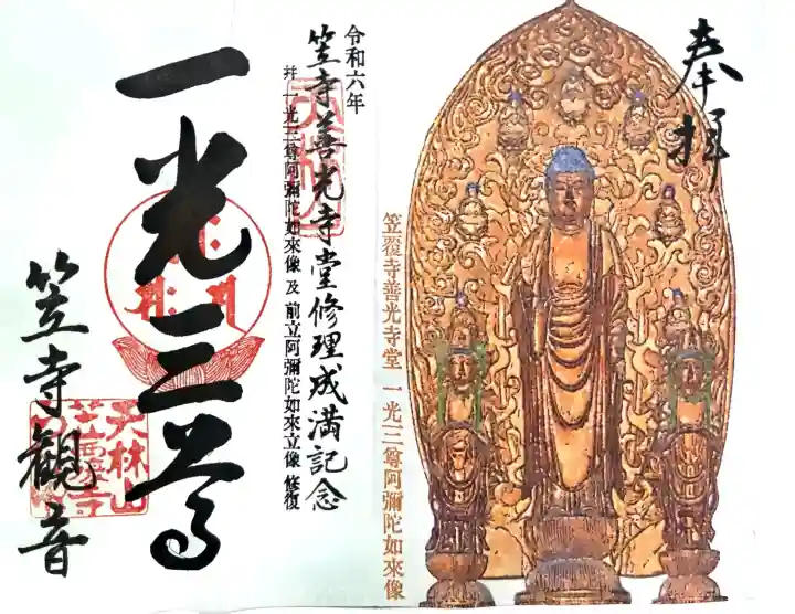 笠覆寺 (笠寺観音)の御朱印