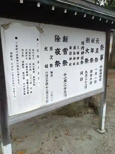 印鑰神明宮(山形県)