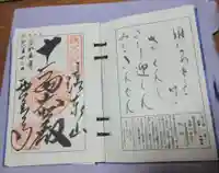 西善寺の御朱印