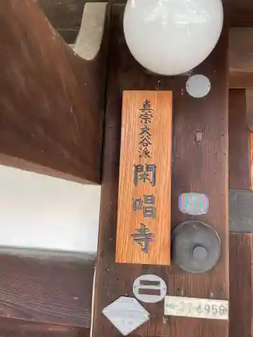 閑唱寺(京都府)