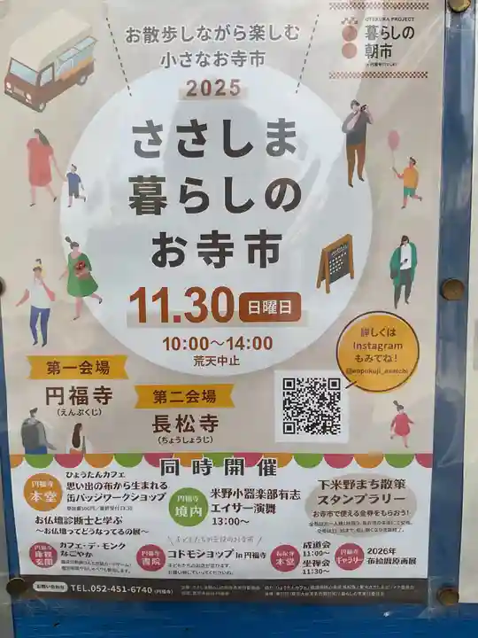 円福寺(愛知県)