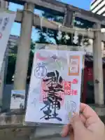秋葉神社の御朱印