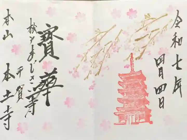 四月限定の見開き御朱印を直書きでいただきました。