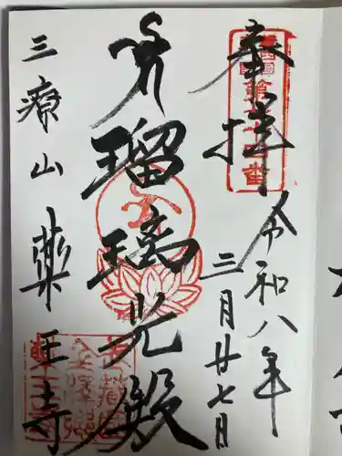 薬王寺(神奈川県)