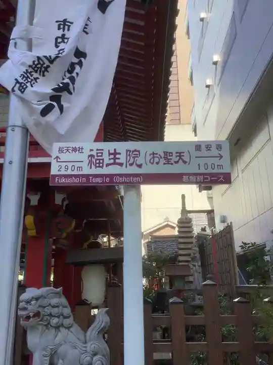 袋町お聖天 福生院のその他建物