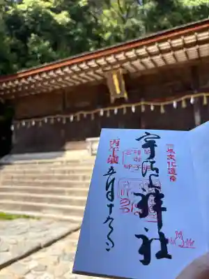 宇治上神社の御朱印