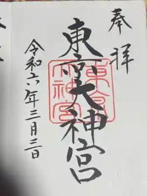 東京大神宮(東京都)