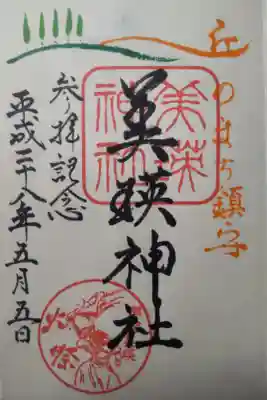 平成２８年５月５日参拝