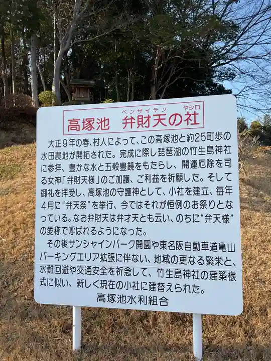 高塚池 弁財天の社(三重県)