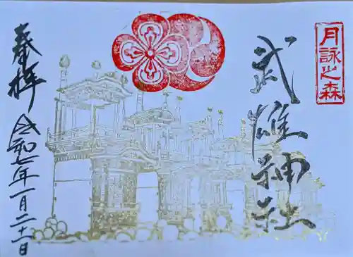 武雄神社(愛知県)