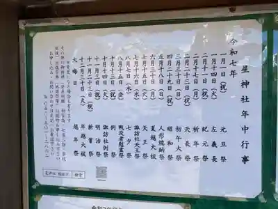 星神社のお祭り