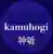 kamuhogiさんのプロフィール画像