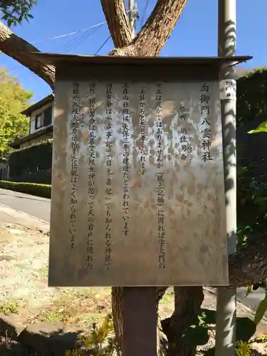 八雲神社（鎌倉・西御門）(神奈川県)