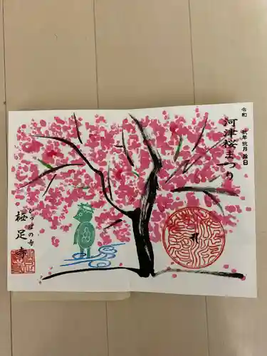 かっぱの寺 栖足寺の御朱印