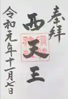 須賀神社の御朱印