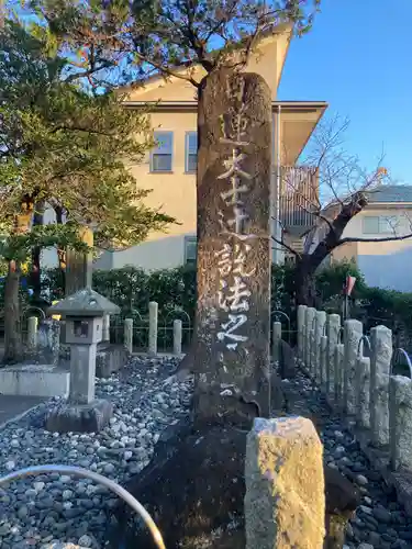 鎌倉日蓮堂(神奈川県)