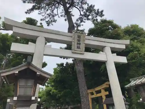 菊田神社の鳥居