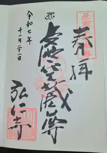 弘仁寺(奈良県)