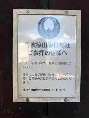 篠山春日神社(兵庫県)