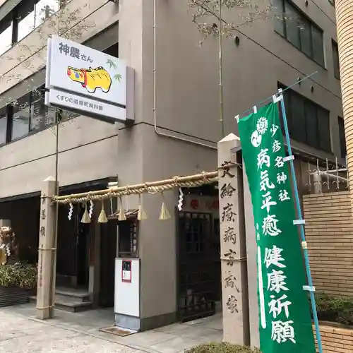 少彦名神社の鳥居