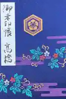 白山比咩神社の御朱印帳