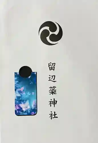 留辺蘂神社(北海道)