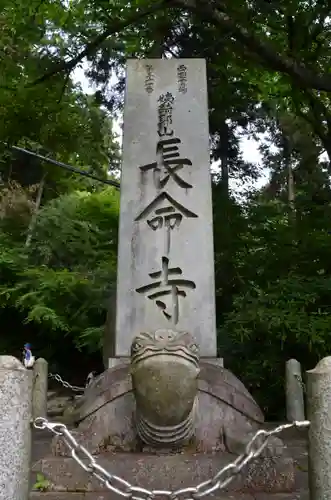 長命寺の建物その他